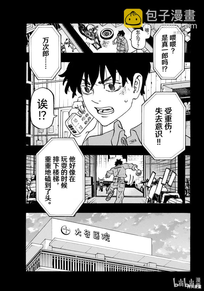 《东京卍复仇者》第269话 第11页