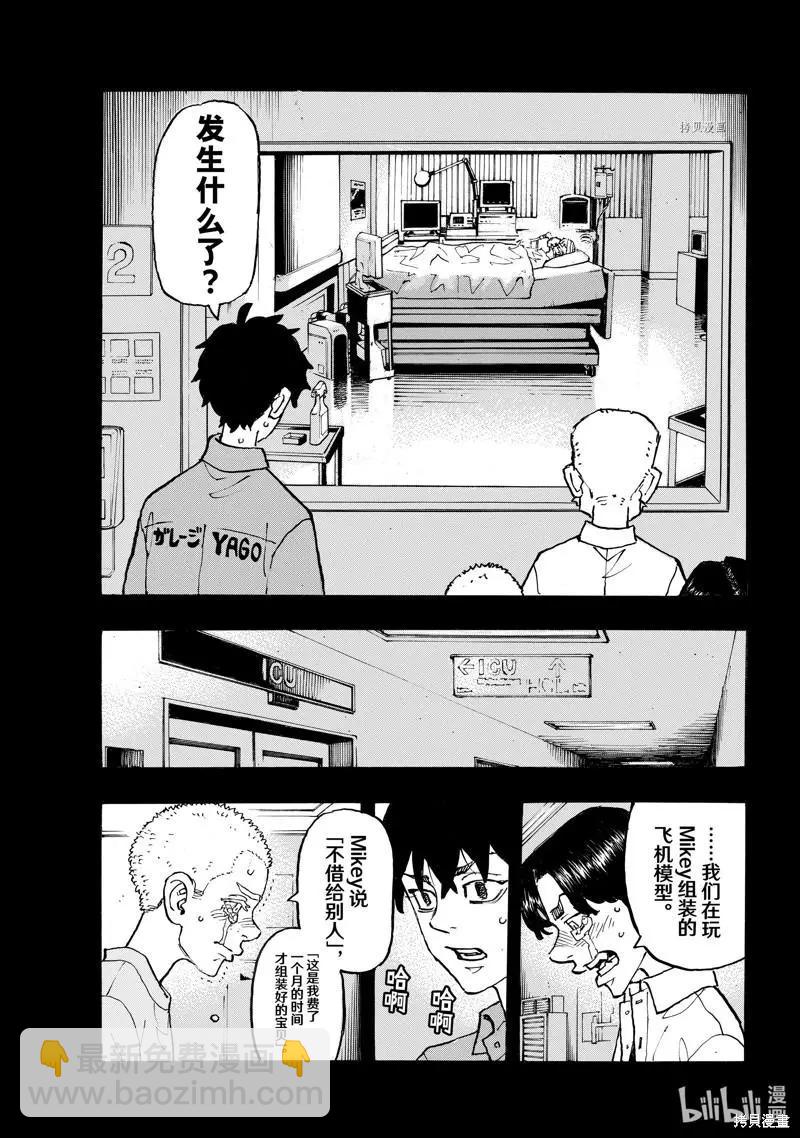 《东京卍复仇者》第269话 第13页