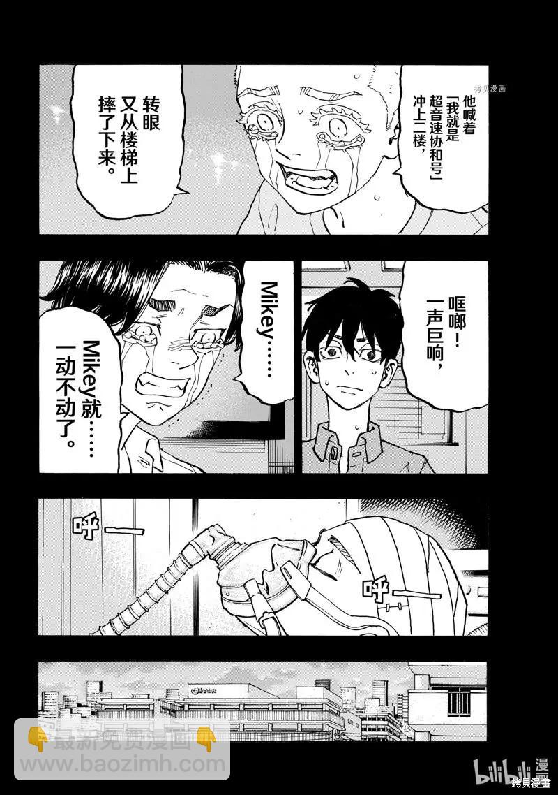 《东京卍复仇者》第269话 第14页