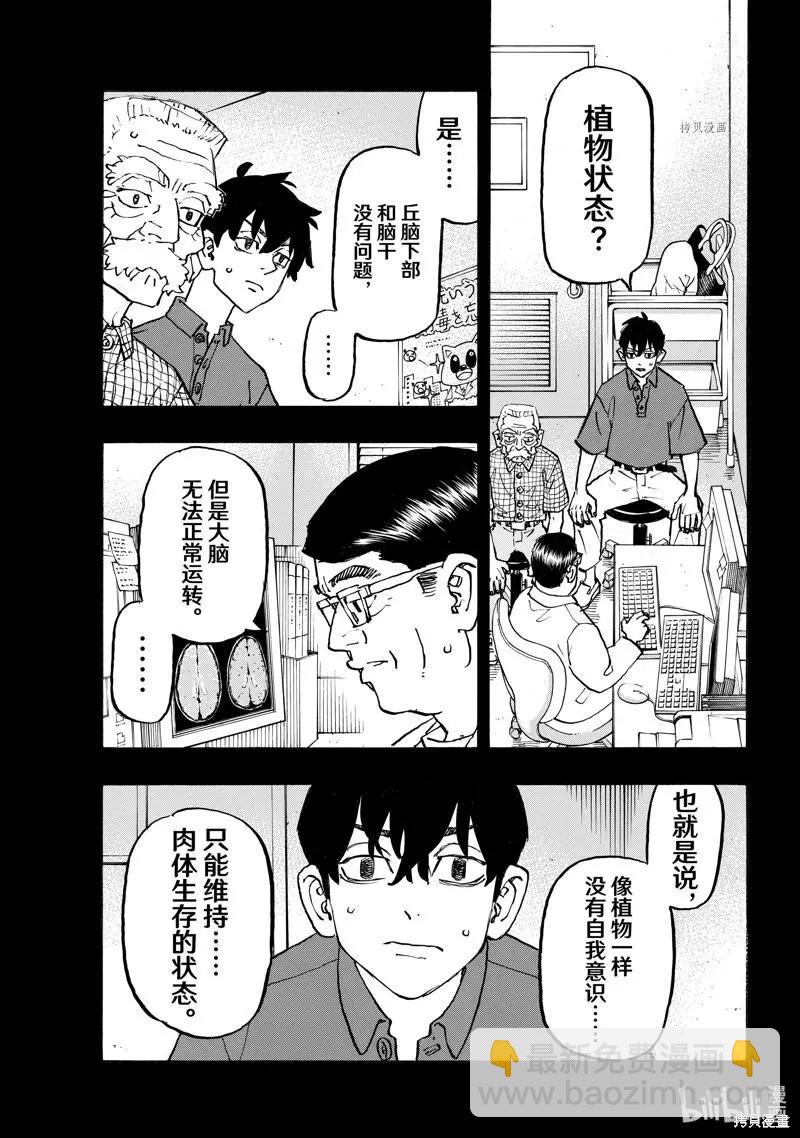 《东京卍复仇者》第269话 第15页