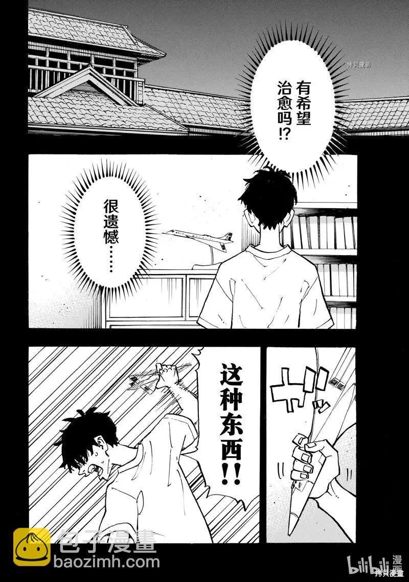 《东京卍复仇者》第269话 第16页