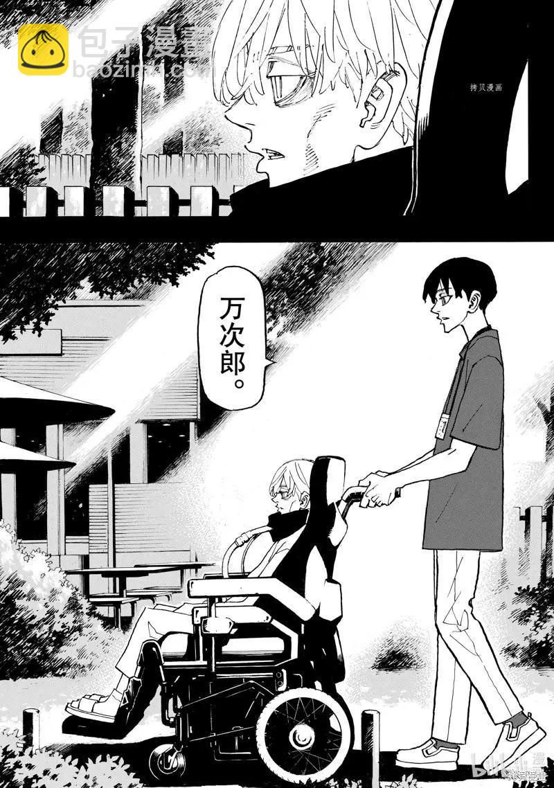 《东京卍复仇者》第269话 第19页