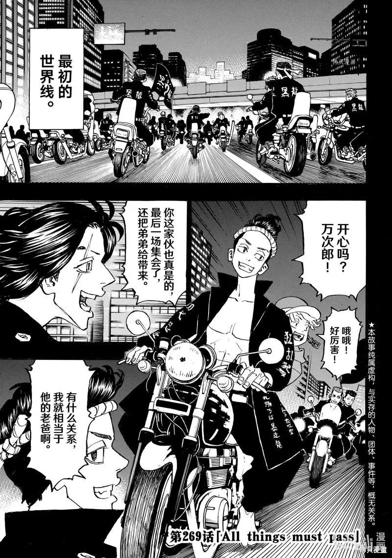 《东京卍复仇者》第269话 第1页