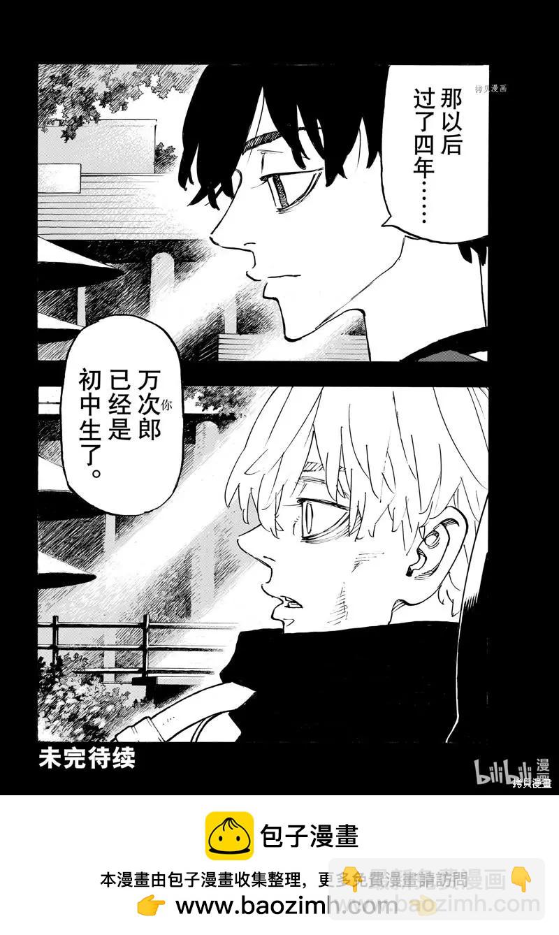 《东京卍复仇者》第269话 第20页