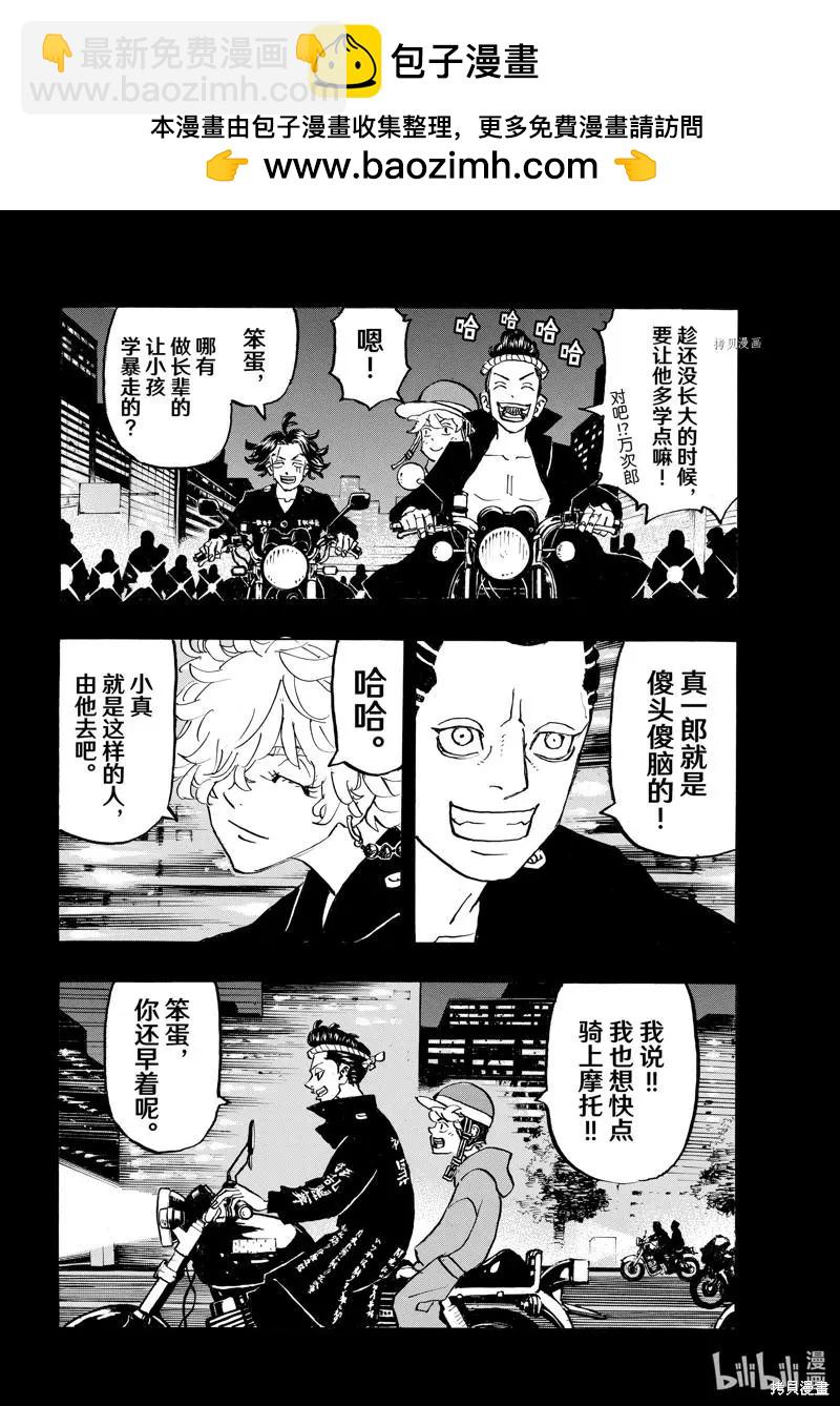 《东京卍复仇者》第269话 第2页