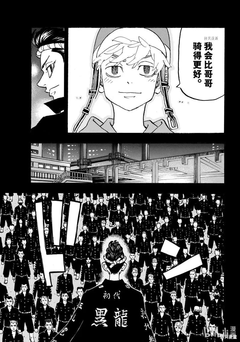 《东京卍复仇者》第269话 第3页