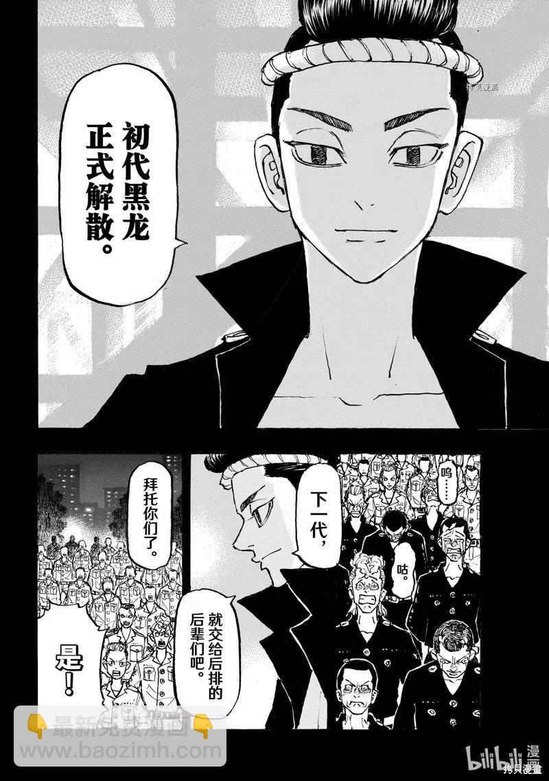 《东京卍复仇者》第269话 第4页