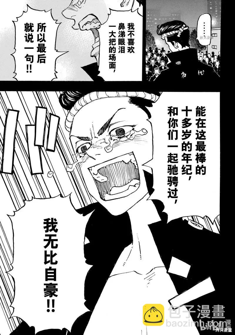 《东京卍复仇者》第269话 第5页