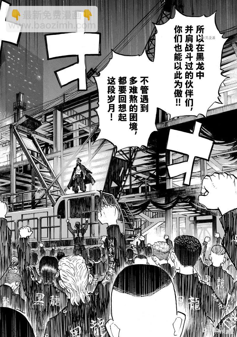 《东京卍复仇者》第269话 第6页