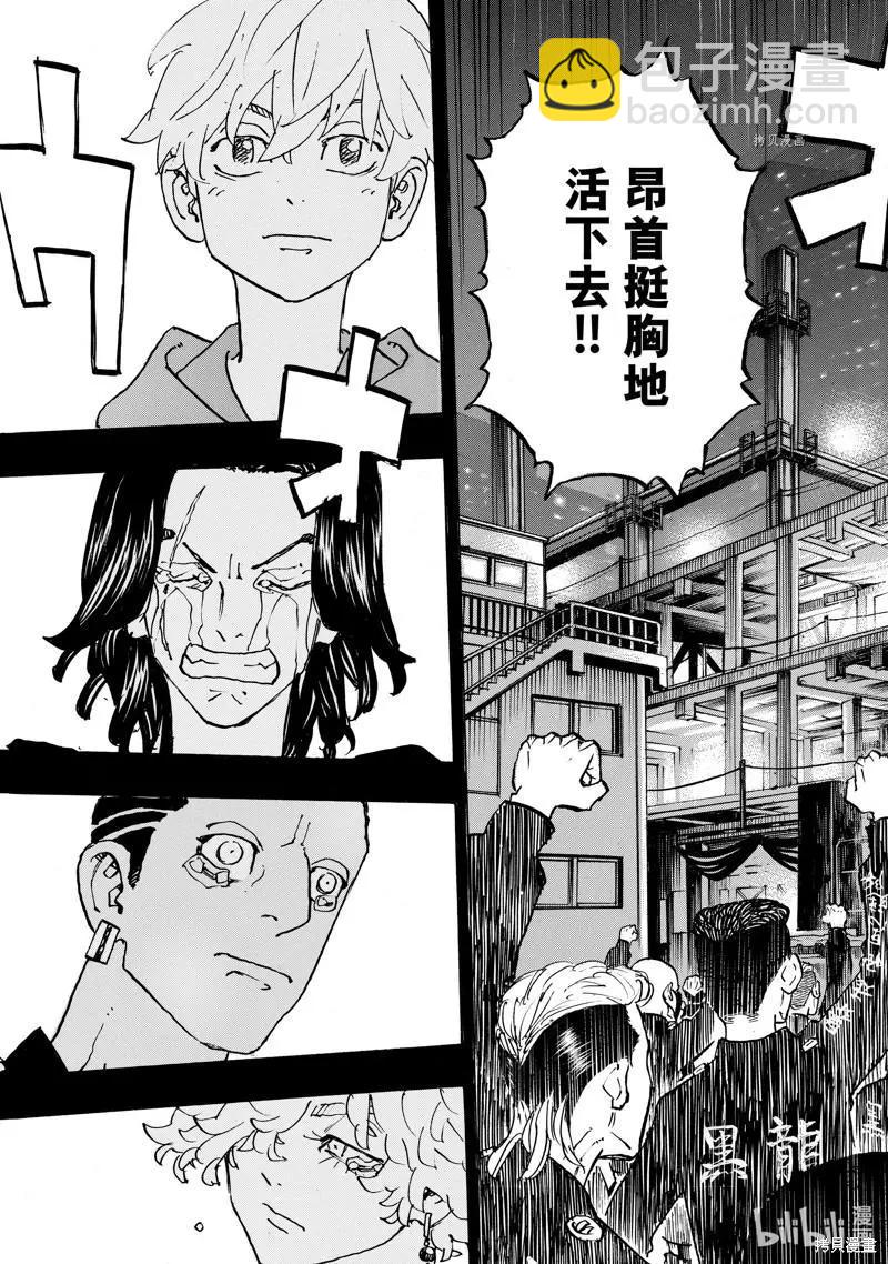 《东京卍复仇者》第269话 第7页