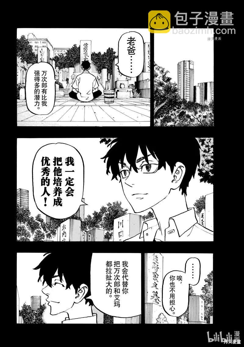 《东京卍复仇者》第269话 第8页