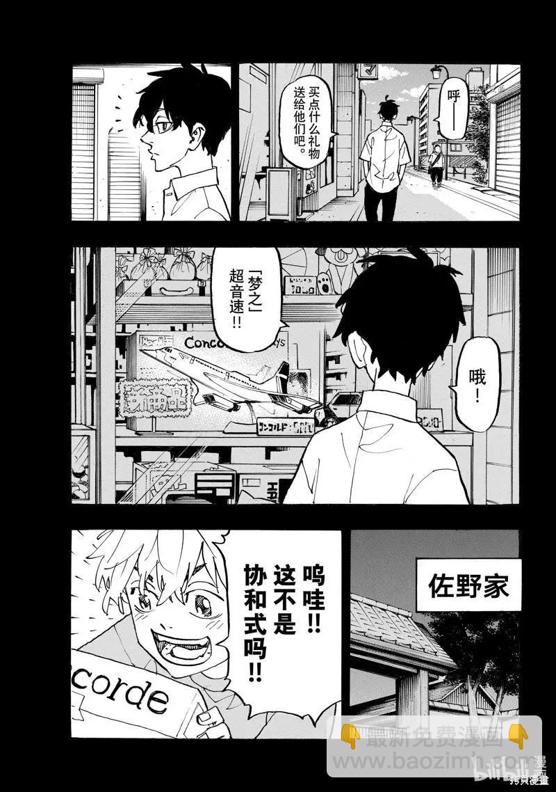 《东京卍复仇者》第269话 第9页