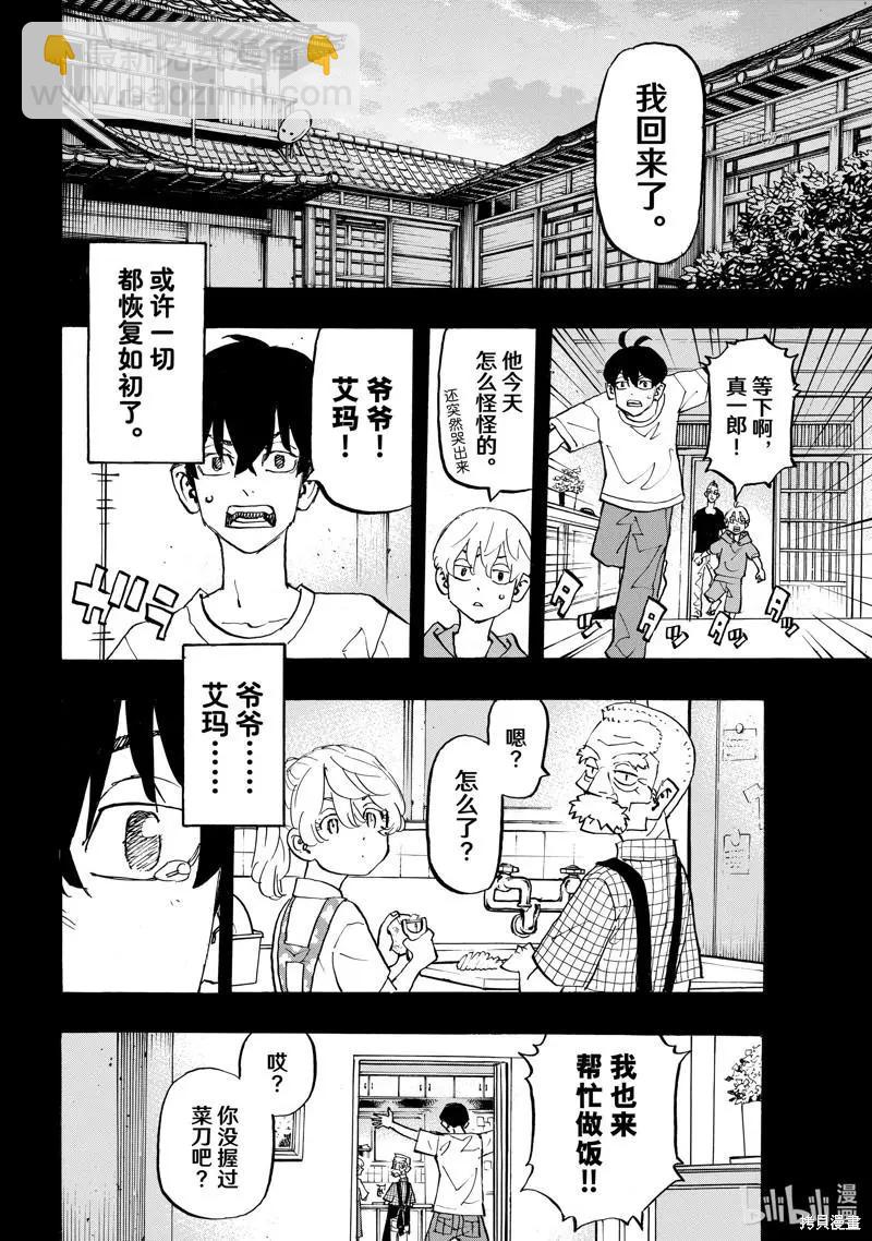 《东京卍复仇者》第272话 第10页