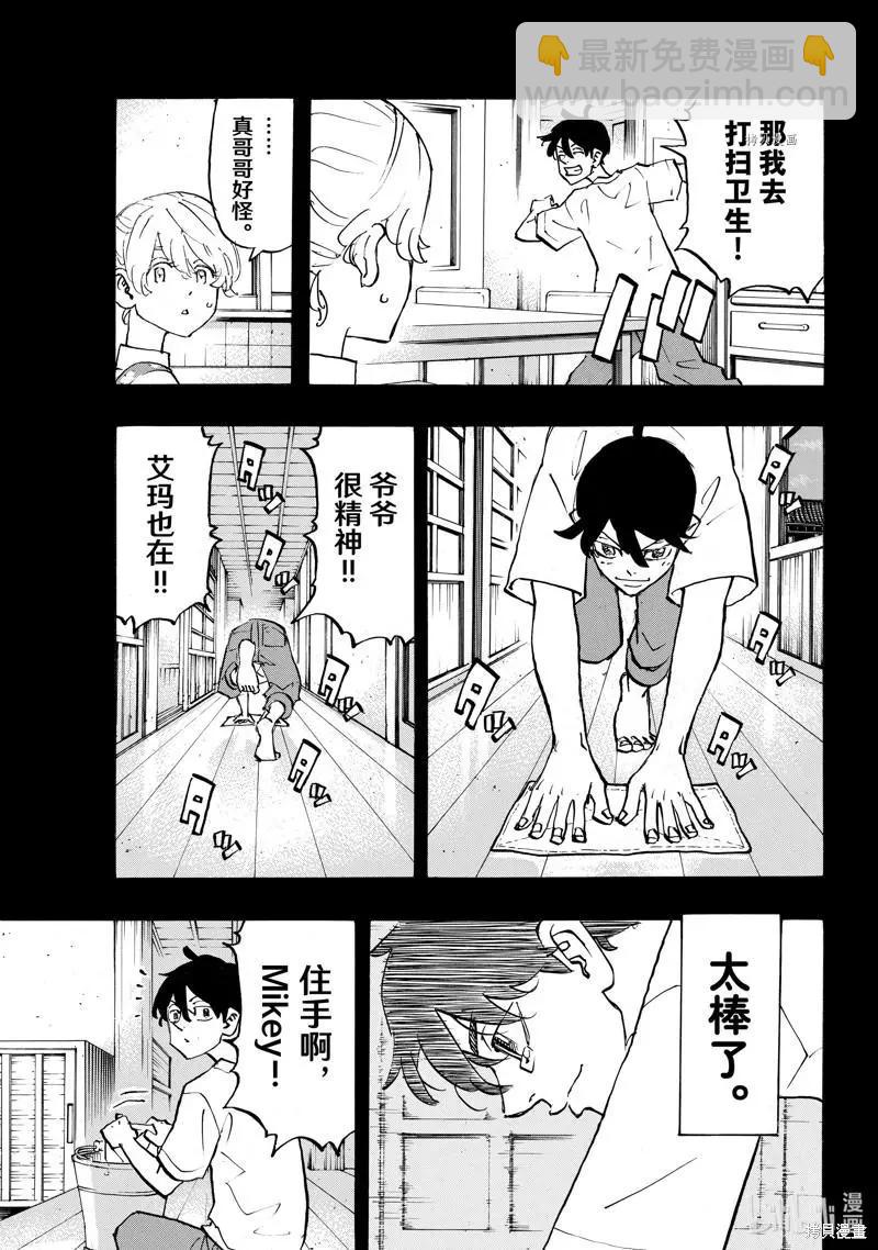 《东京卍复仇者》第272话 第11页