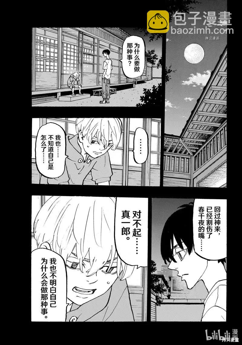 《东京卍复仇者》第272话 第13页