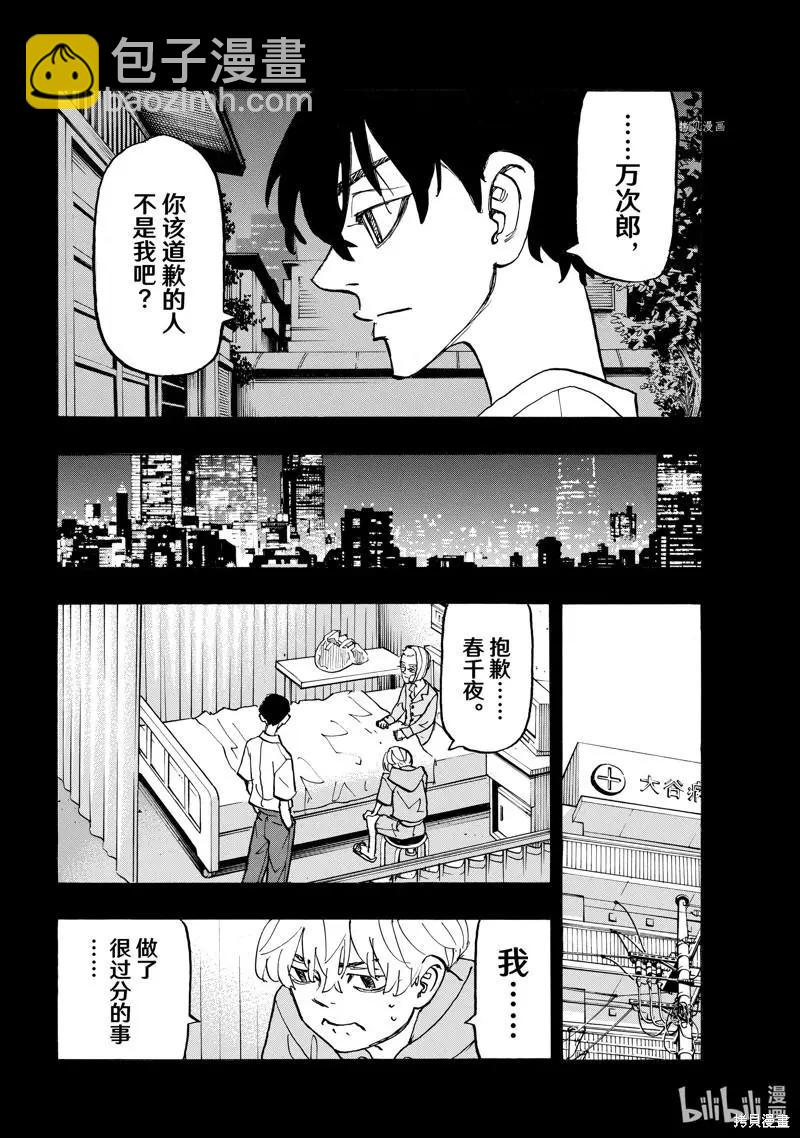 《东京卍复仇者》第272话 第14页