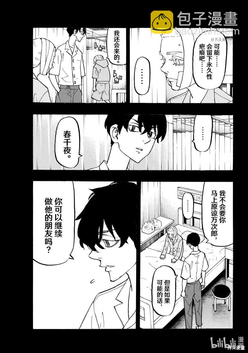 《东京卍复仇者》第272话 第15页