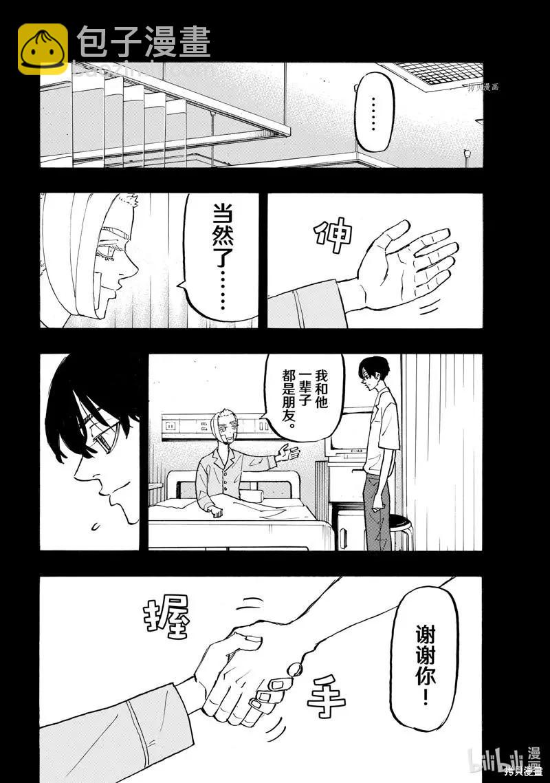 《东京卍复仇者》第272话 第16页