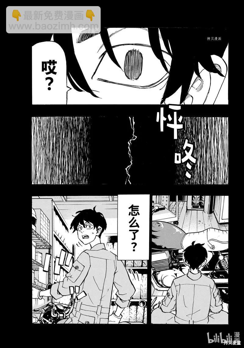 《东京卍复仇者》第272话 第17页