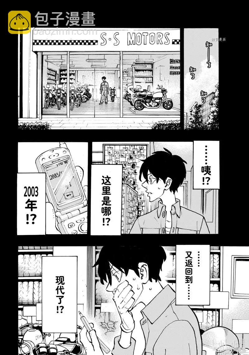 《东京卍复仇者》第272话 第18页