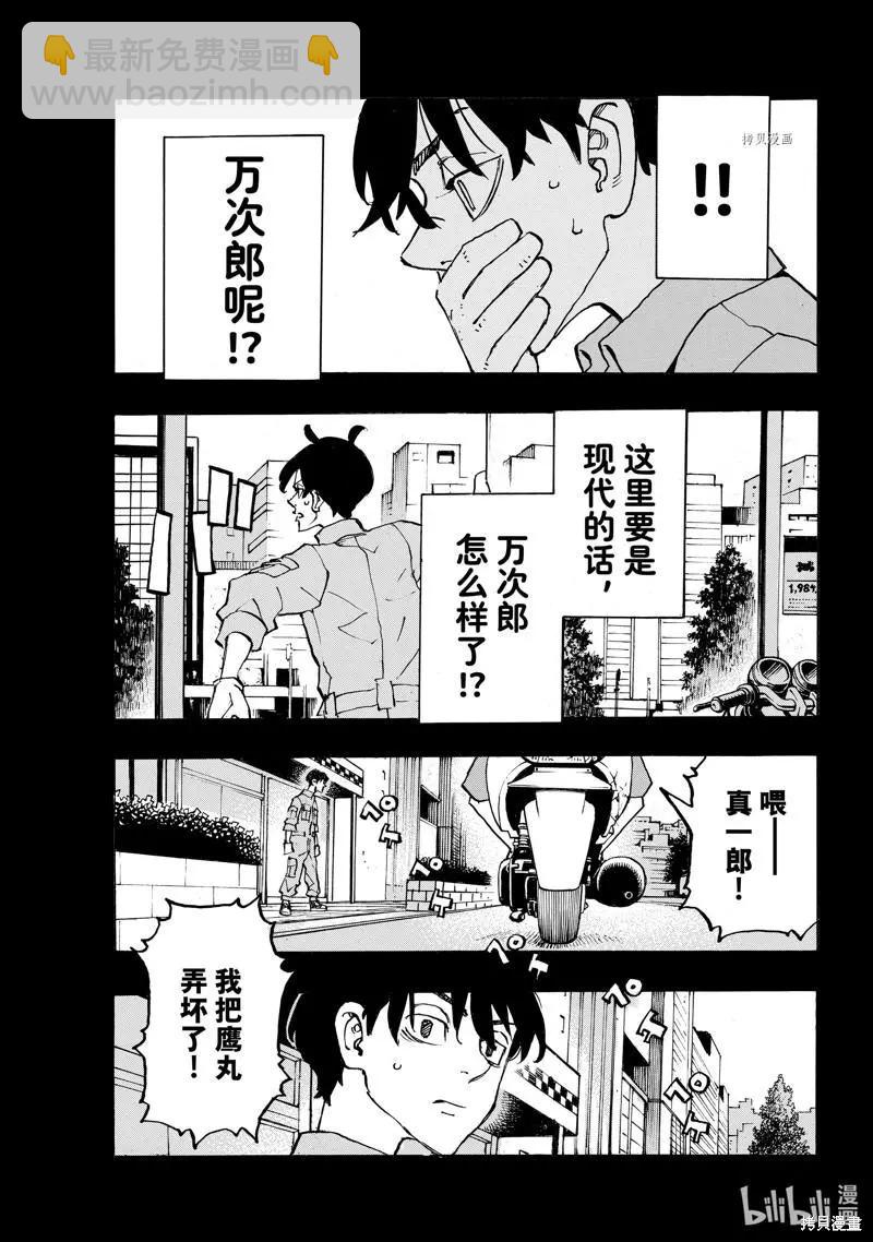 《东京卍复仇者》第272话 第19页