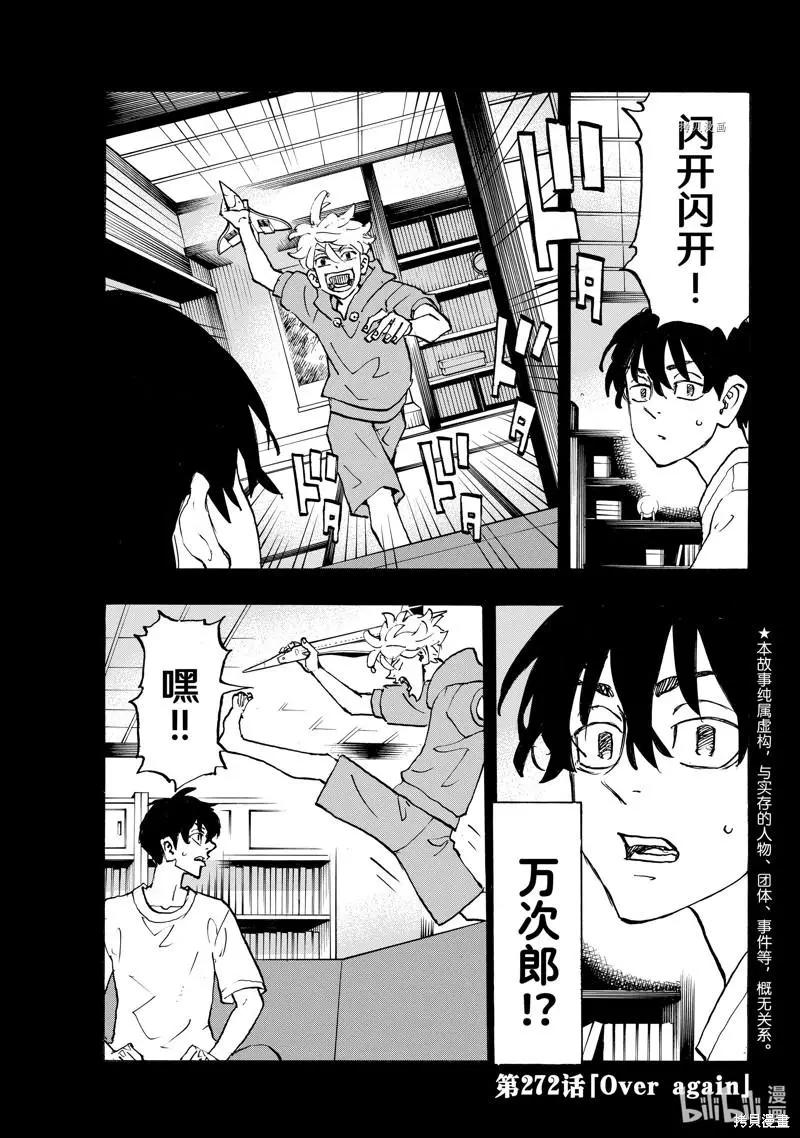 《东京卍复仇者》第272话 第1页