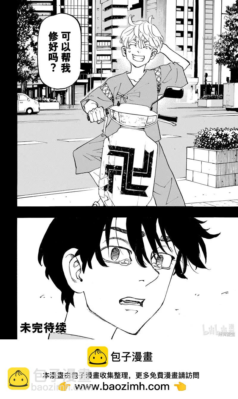 《东京卍复仇者》第272话 第20页