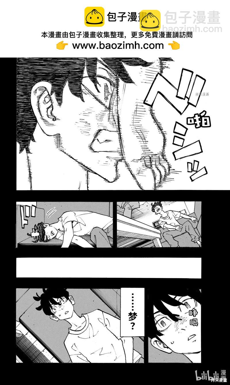 《东京卍复仇者》第272话 第2页