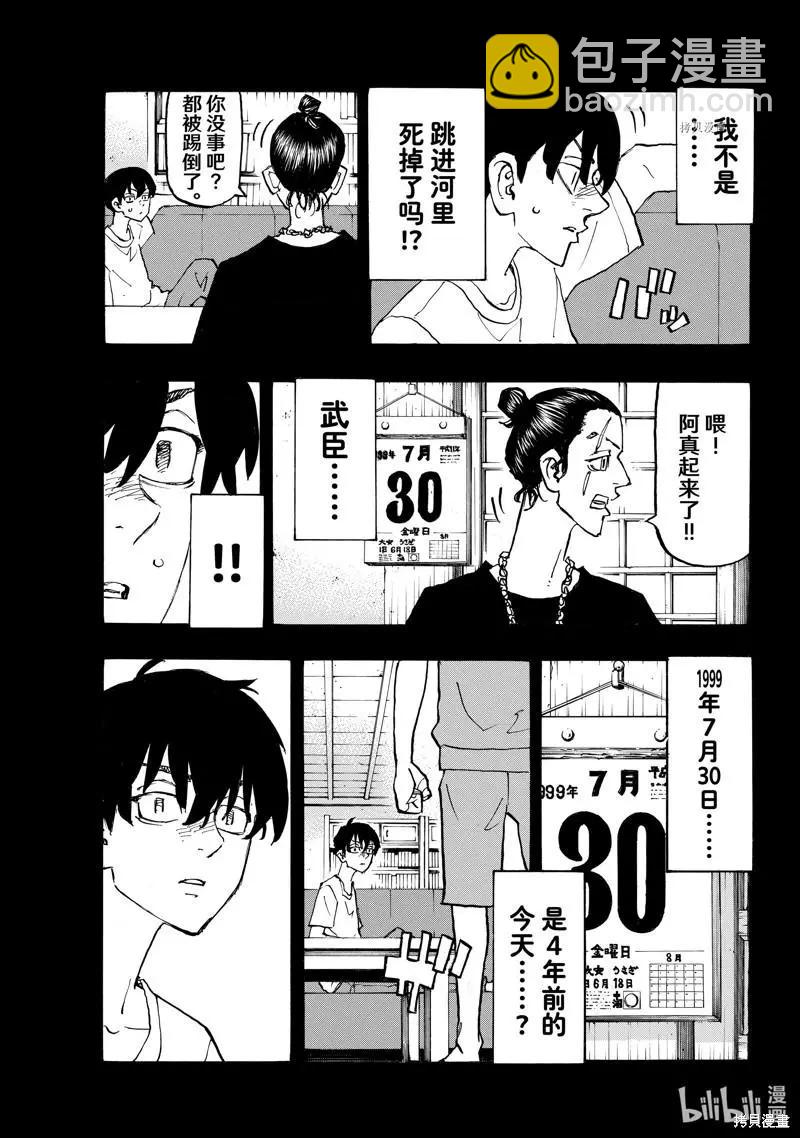 《东京卍复仇者》第272话 第3页
