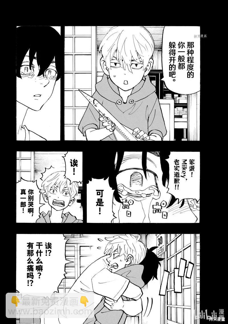 《东京卍复仇者》第272话 第4页