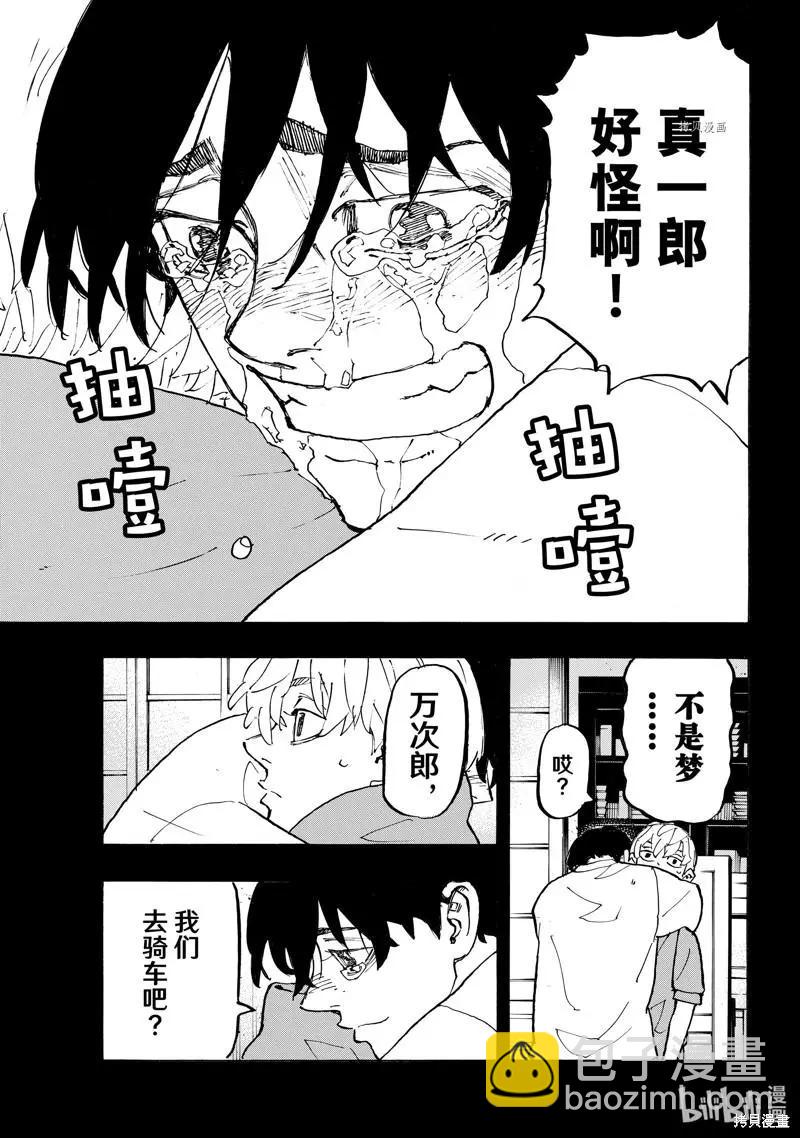 《东京卍复仇者》第272话 第5页