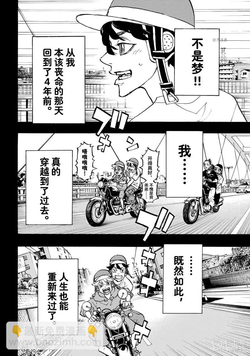 《东京卍复仇者》第272话 第6页