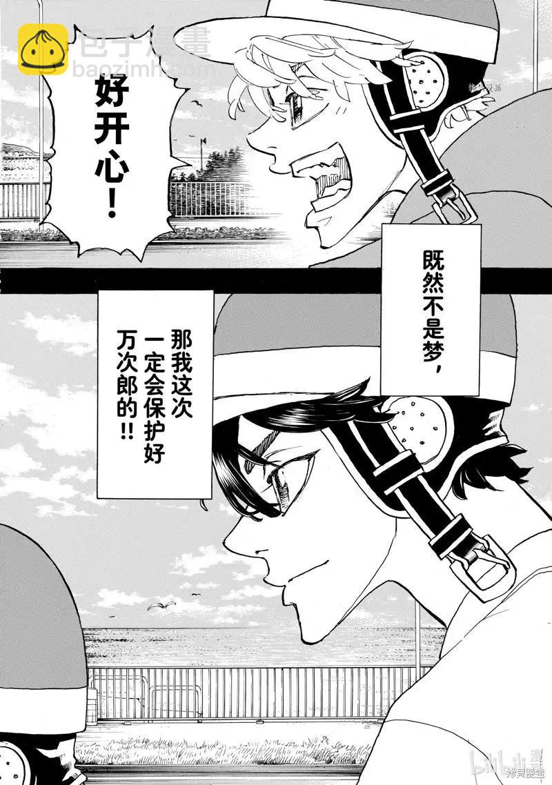 《东京卍复仇者》第272话 第7页
