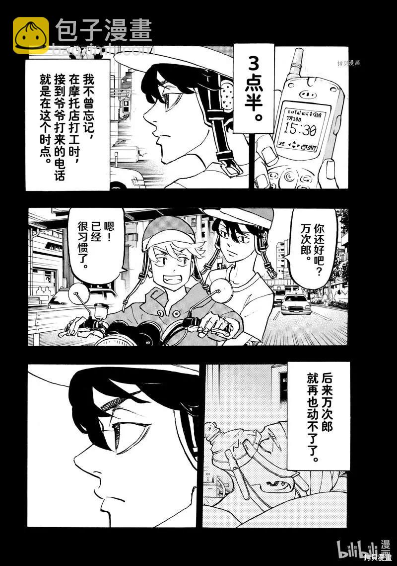 《东京卍复仇者》第272话 第8页