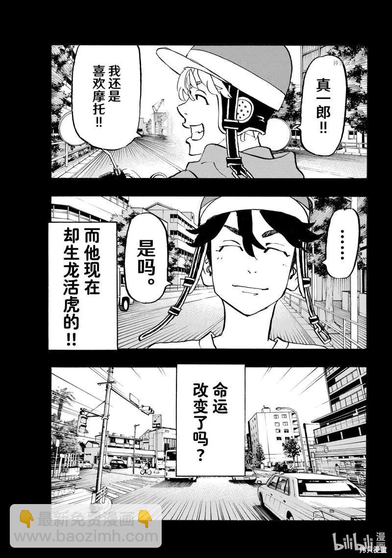 《东京卍复仇者》第272话 第9页