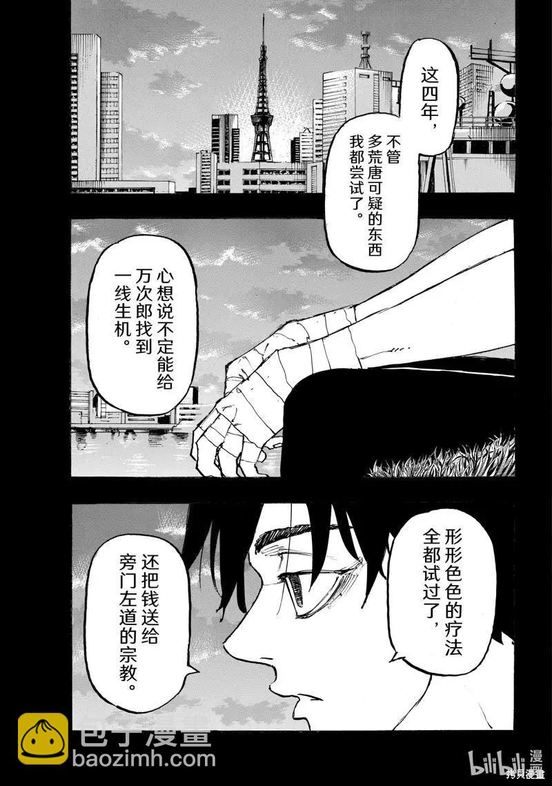 《东京卍复仇者》第270话 第13页