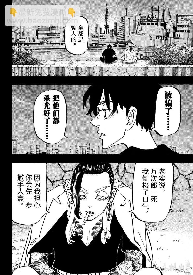 《东京卍复仇者》第270话 第14页