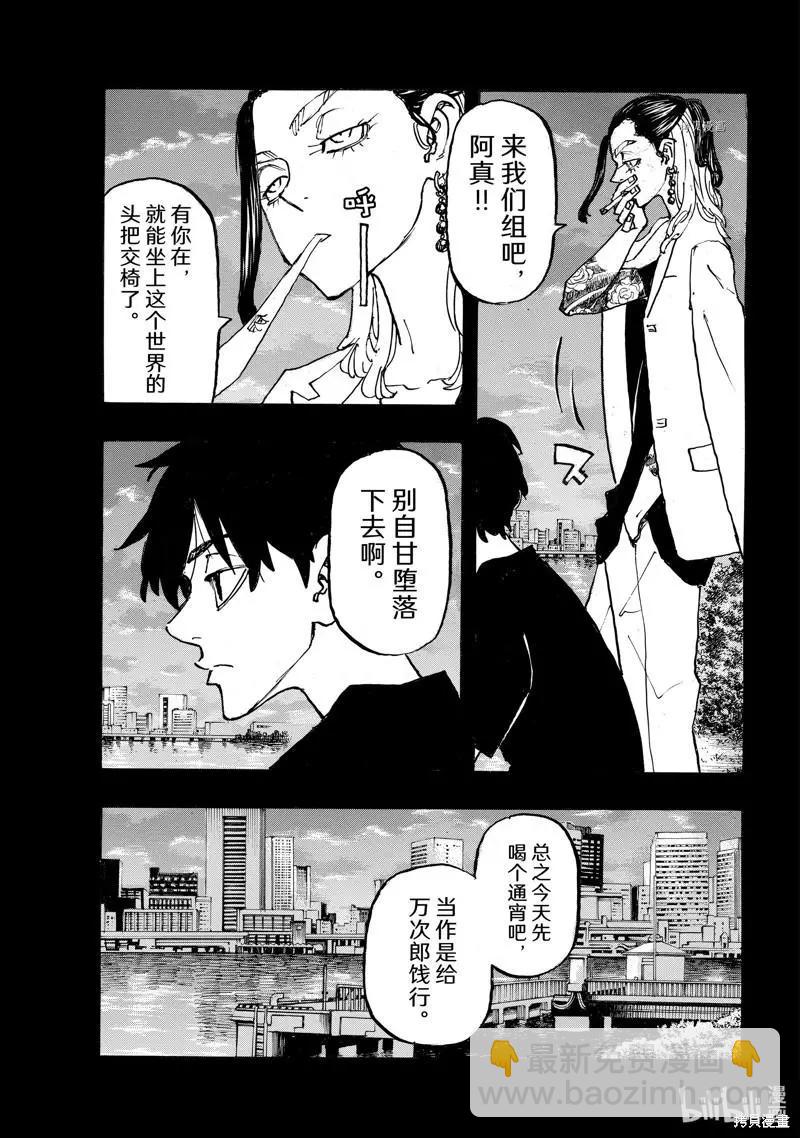 《东京卍复仇者》第270话 第15页