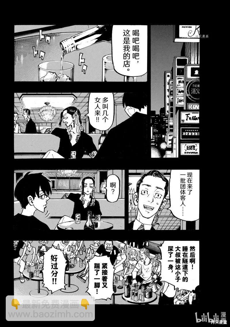 《东京卍复仇者》第270话 第16页