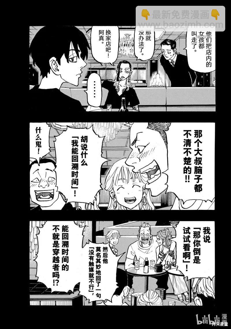 《东京卍复仇者》第270话 第17页