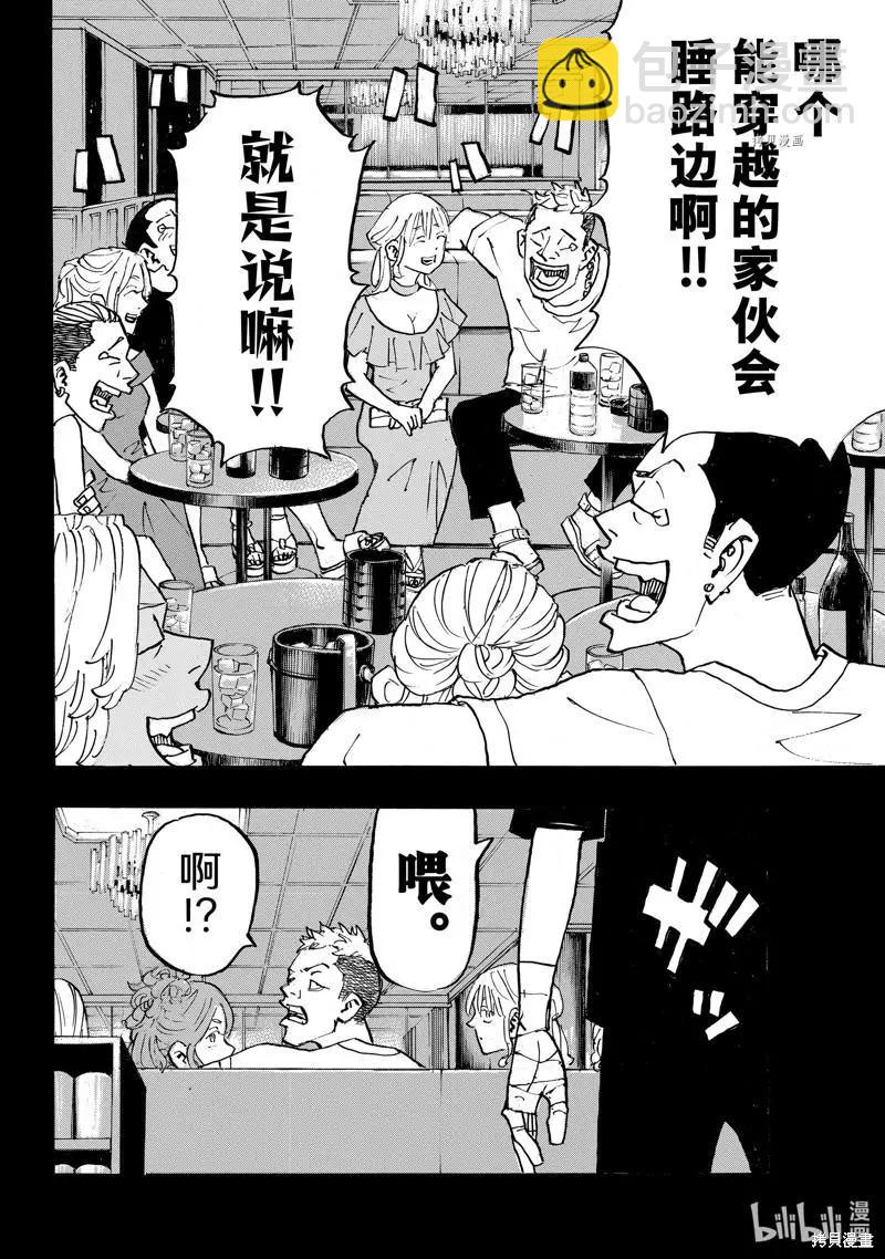 《东京卍复仇者》第270话 第18页