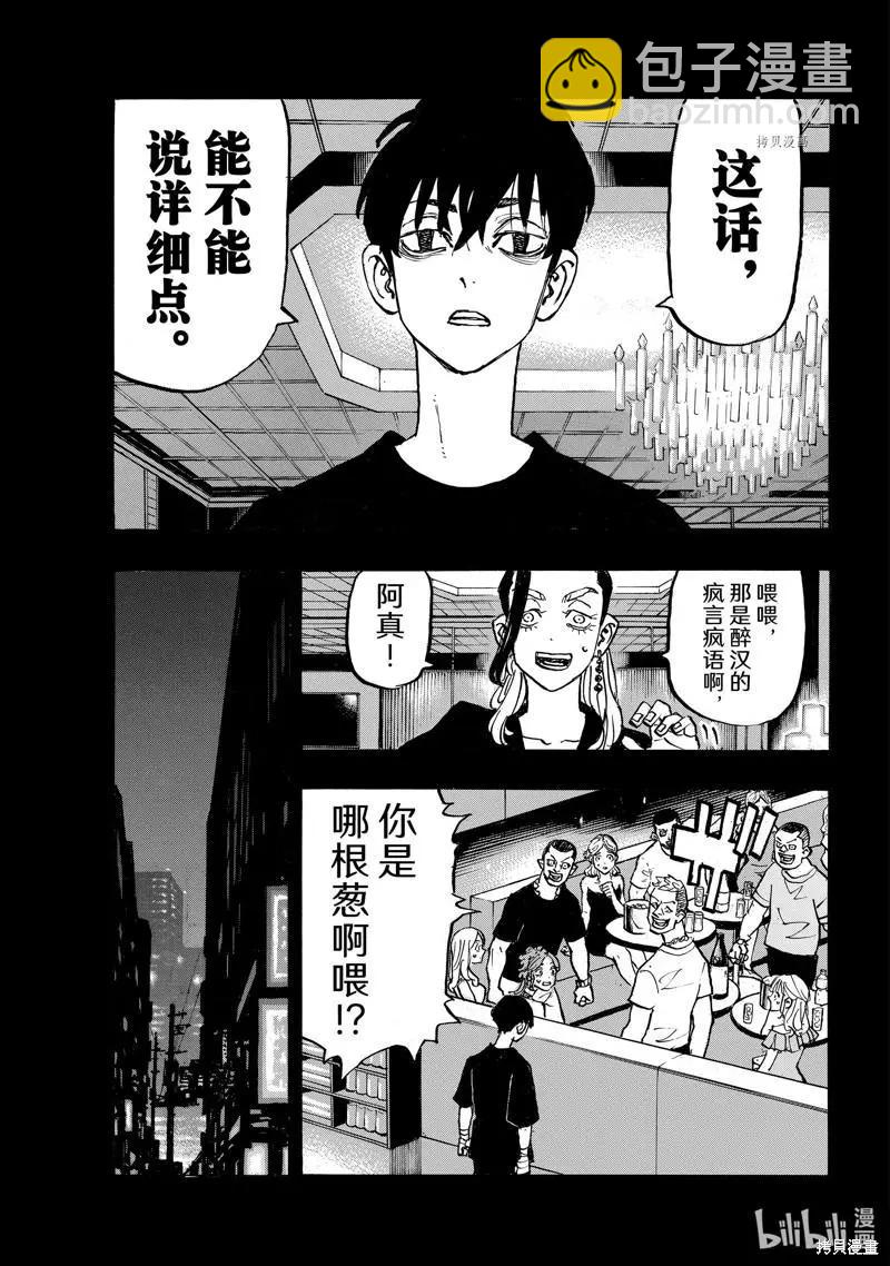 《东京卍复仇者》第270话 第19页