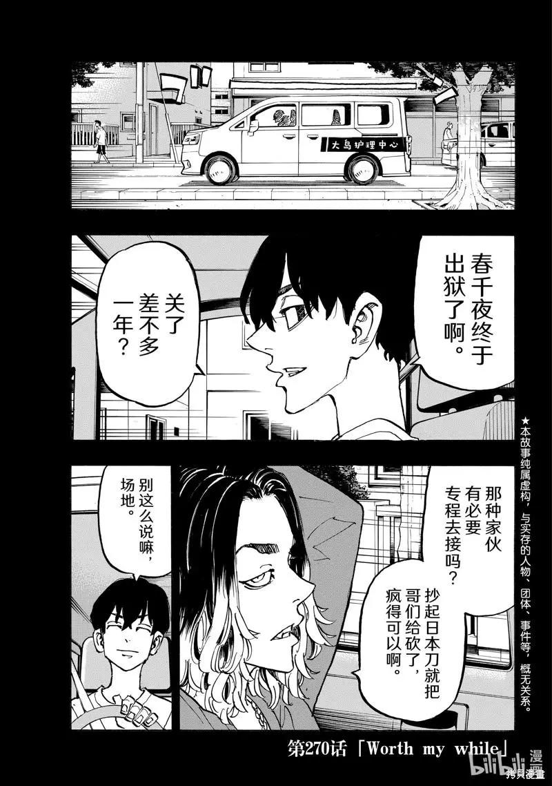 《东京卍复仇者》第270话 第1页