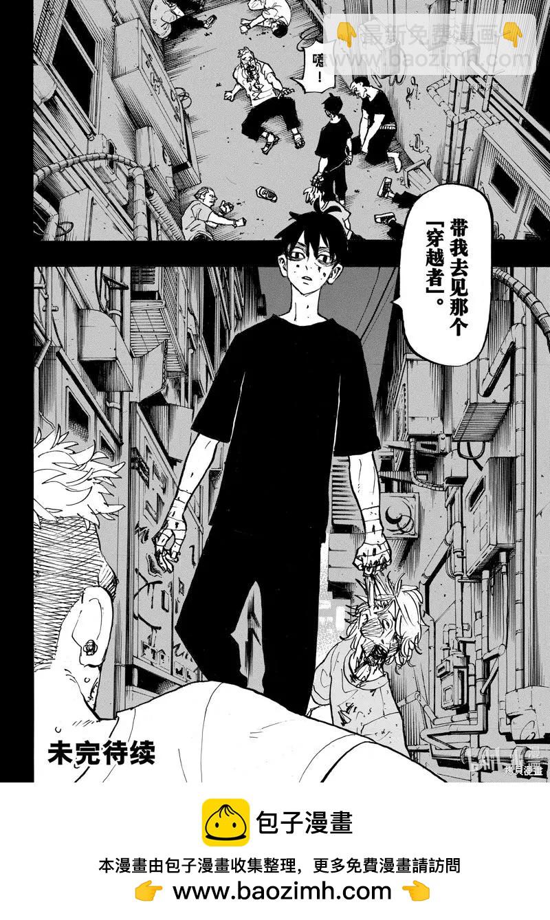 《东京卍复仇者》第270话 第20页