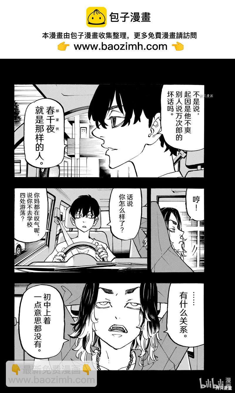 《东京卍复仇者》第270话 第2页