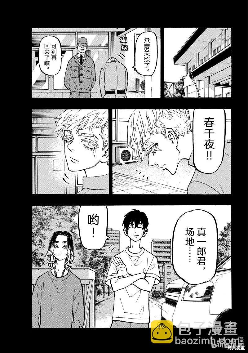 《东京卍复仇者》第270话 第3页