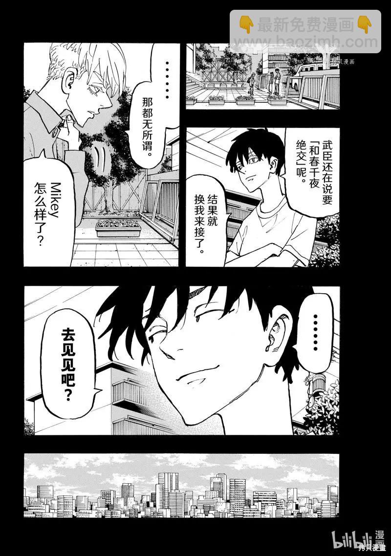 《东京卍复仇者》第270话 第4页