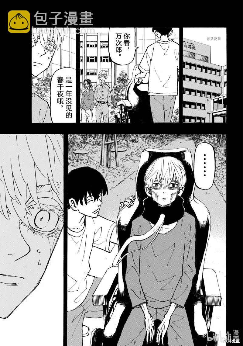 《东京卍复仇者》第270话 第5页
