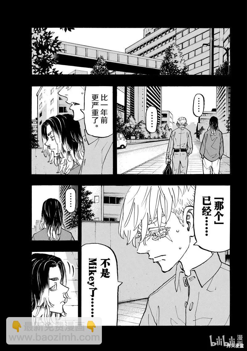 《东京卍复仇者》第270话 第7页