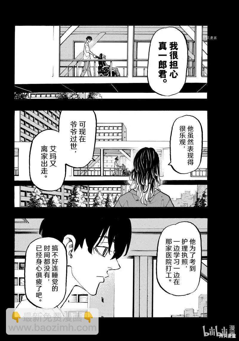 《东京卍复仇者》第270话 第8页